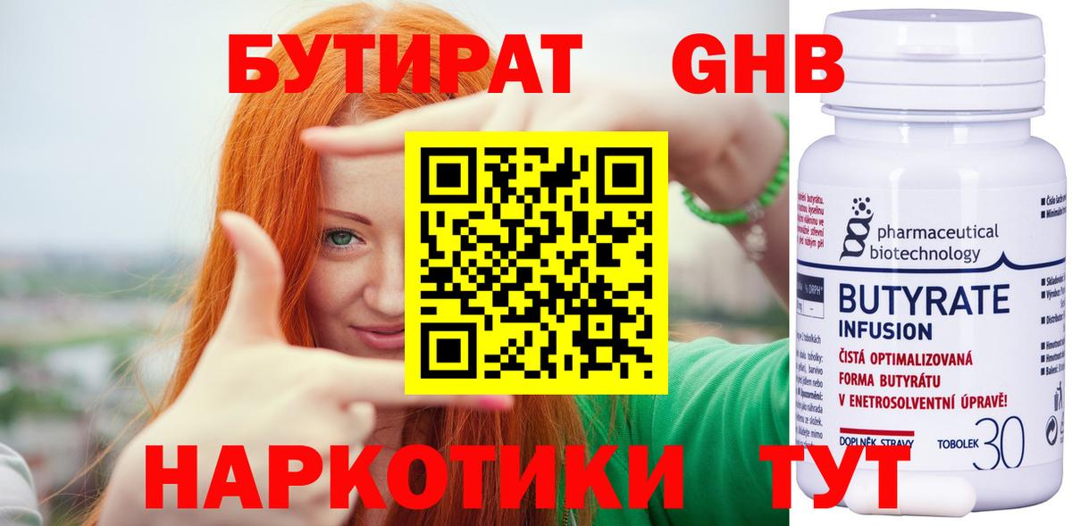 Бутират вода Озёры