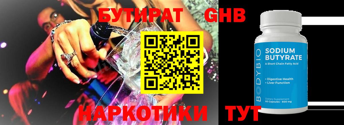 Бутират оксибутират  Вход с VPN  Озёры 