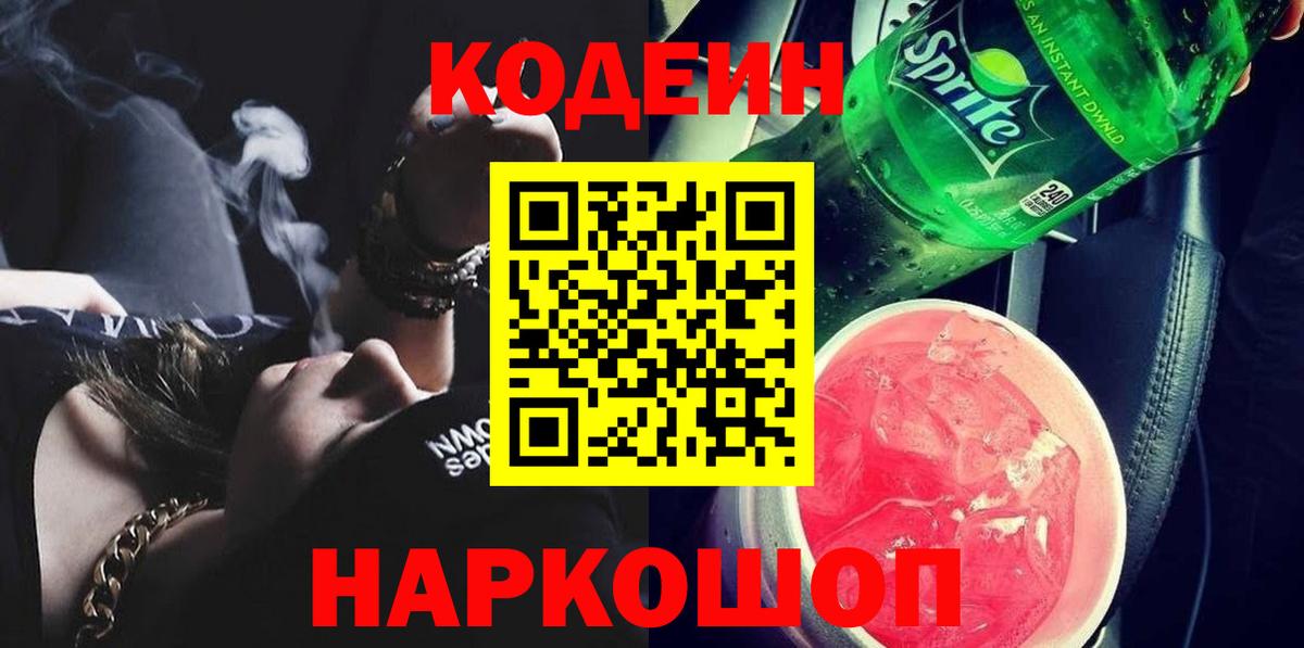 Codein Purple Drank  купить  сайты  Озёры  Вход с VPN  Codein Purple Drank 