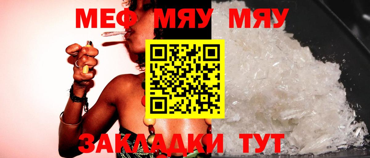 Меф мяу мяу мука Озёры