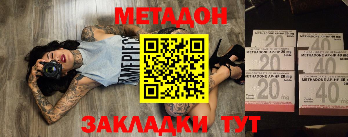 МЕТАДОН methadone  Вход с VPN  Метадон белоснежный  Озёры 