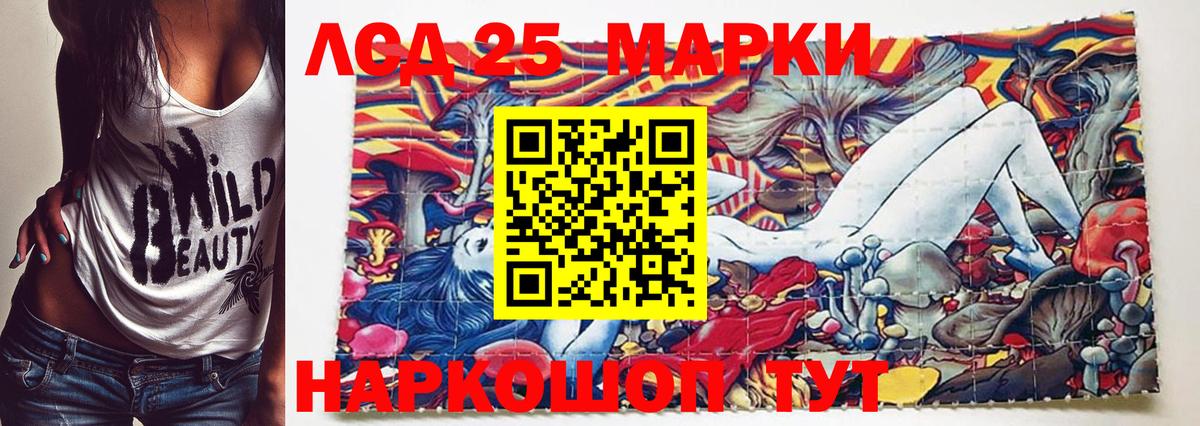 Марки 25I-NBOMe 1,8мг Озёры